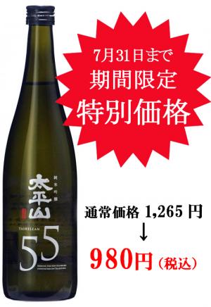 純米吟醸 太平山 55　720ml