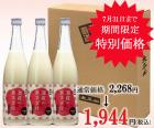 酒蔵のあまざけ　700ml×3本入