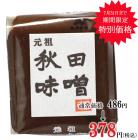 元祖秋田味噌500gガセット