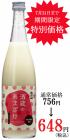 酒蔵のあまざけ　700ml