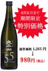 【期間限定特別価格】 純米吟醸 太平山 55　720ml