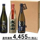 通販限定商品・純米吟醸 味くらべ 【9月28日受注まで・30セット限定】