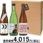 通販限定商品・純米酒 味くらべ 【9月28日受注まで・30セット限定】