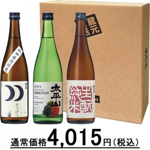 通販限定商品・純米酒 味くらべ 【9月28日受注まで・30セット限定】