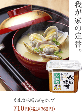 あま塩味噌750gカップ